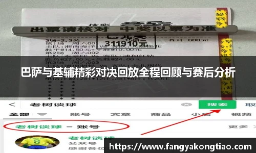 巴萨与基辅精彩对决回放全程回顾与赛后分析